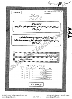 کارشناسی ناپیوسته علمی کاربردی جزوات سوالات کارشناسی حرفه ای مدیریت تبلیغات تجاری سیاسی فرهنگی کارشناسی ناپیوسته علمی کاربردی 1390